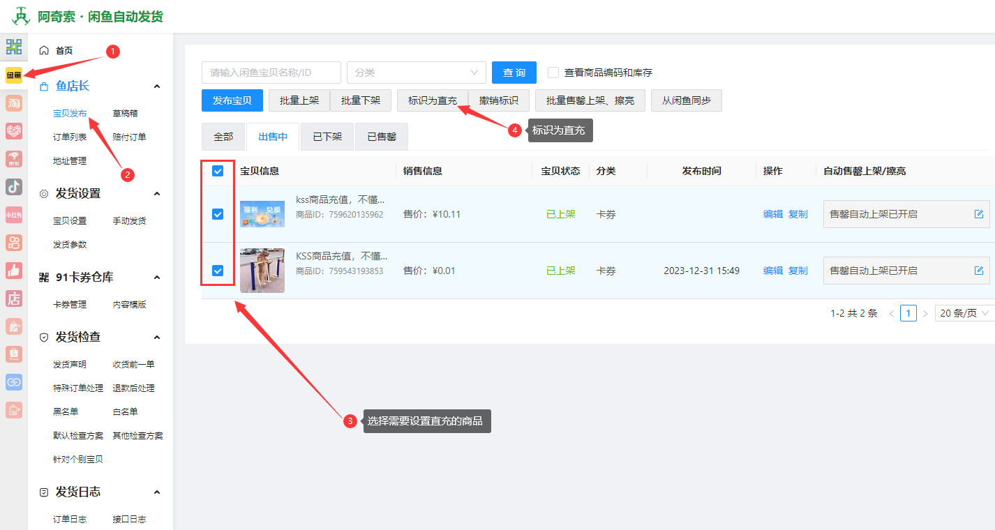 【阿奇索标准】电商自动发货使用配置教程-权益数卡 【阿奇索标准】电商自动发货使用配置教程-权益数卡