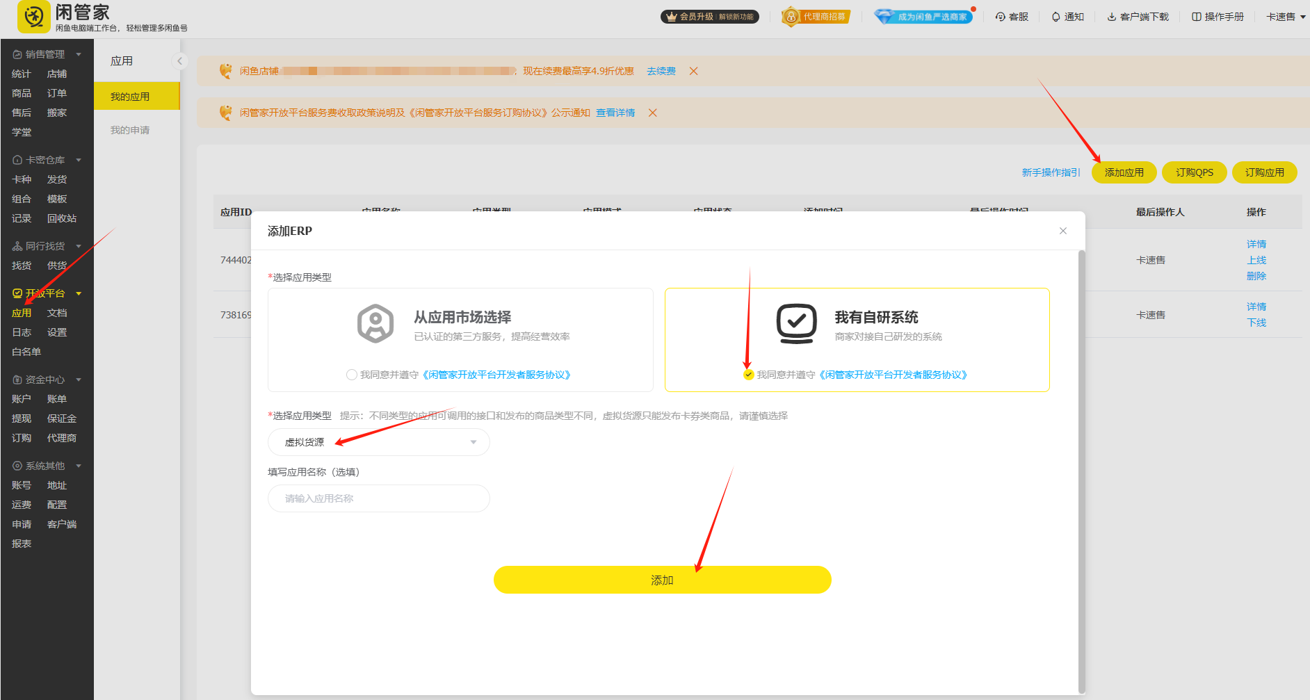 【闲管家】自动发货使用配置教程-权益数卡