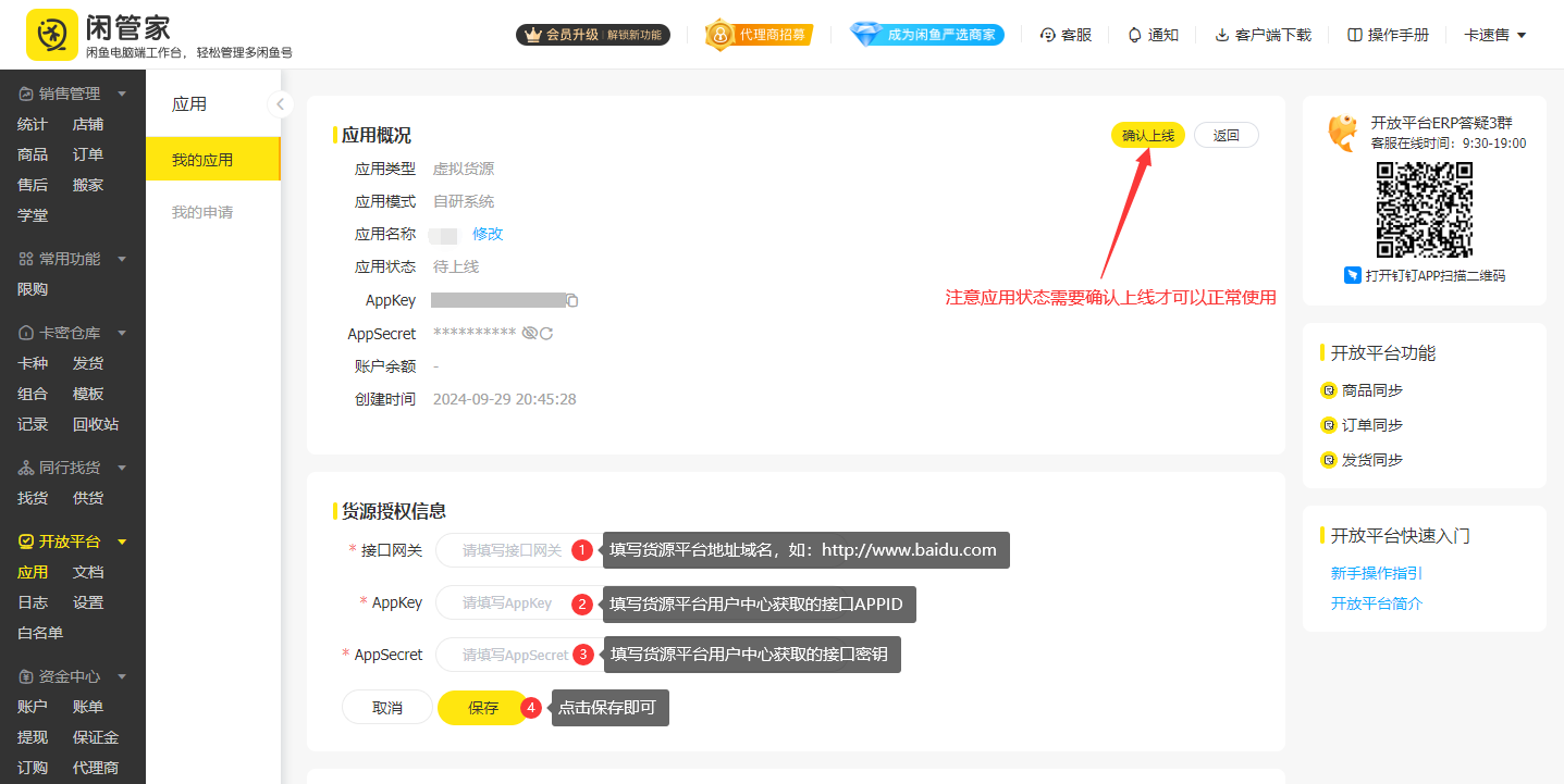 【闲管家】自动发货使用配置教程-权益数卡