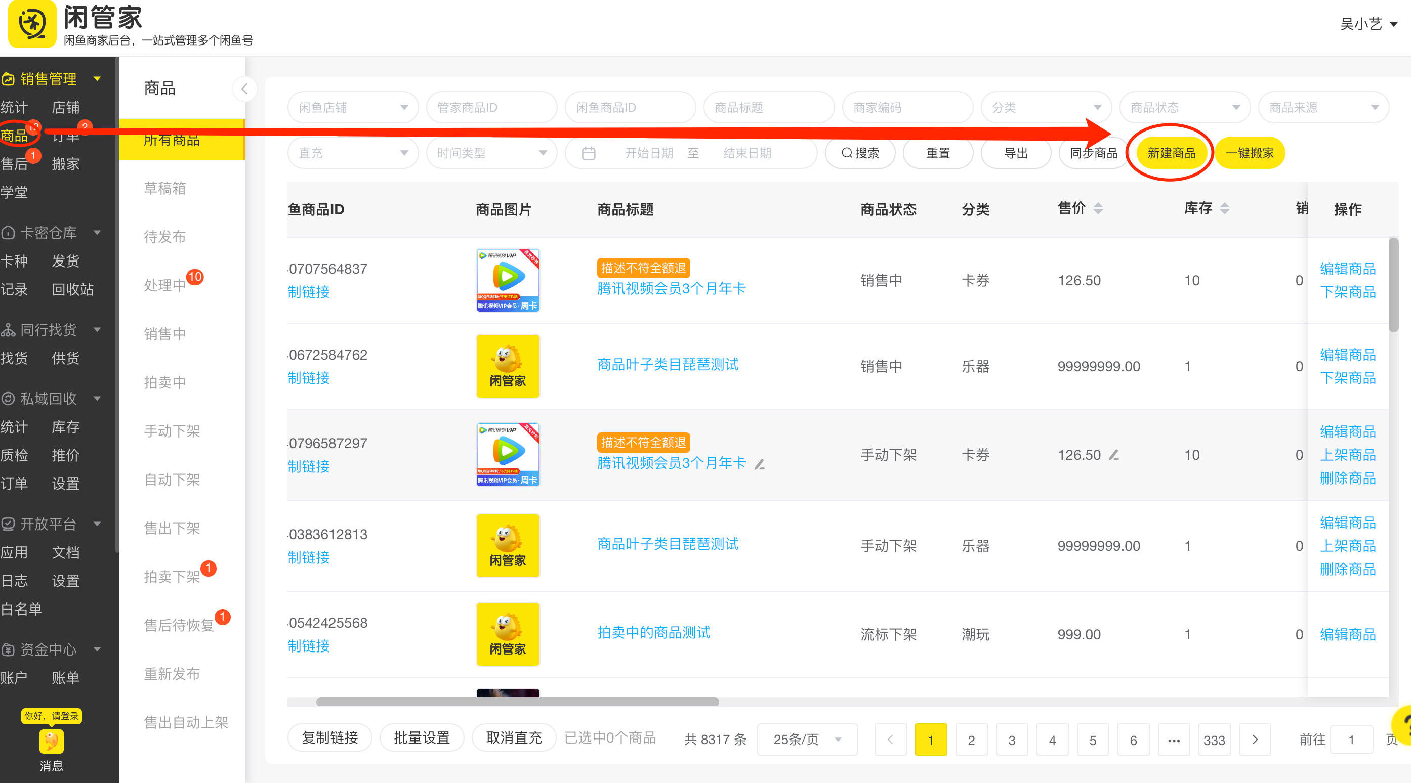 【闲管家】自动发货使用配置教程-权益数卡