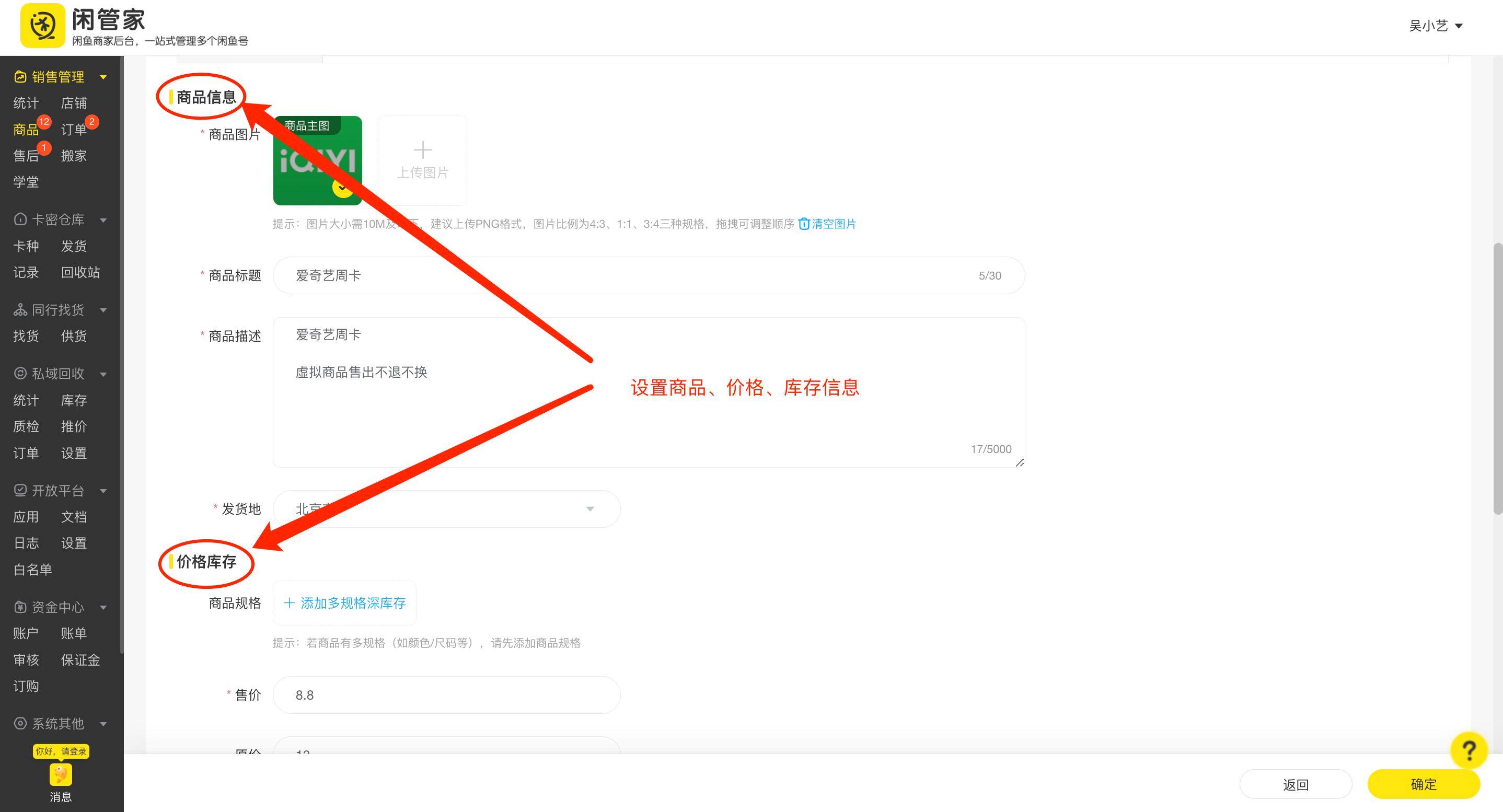 【闲管家】自动发货使用配置教程-权益数卡