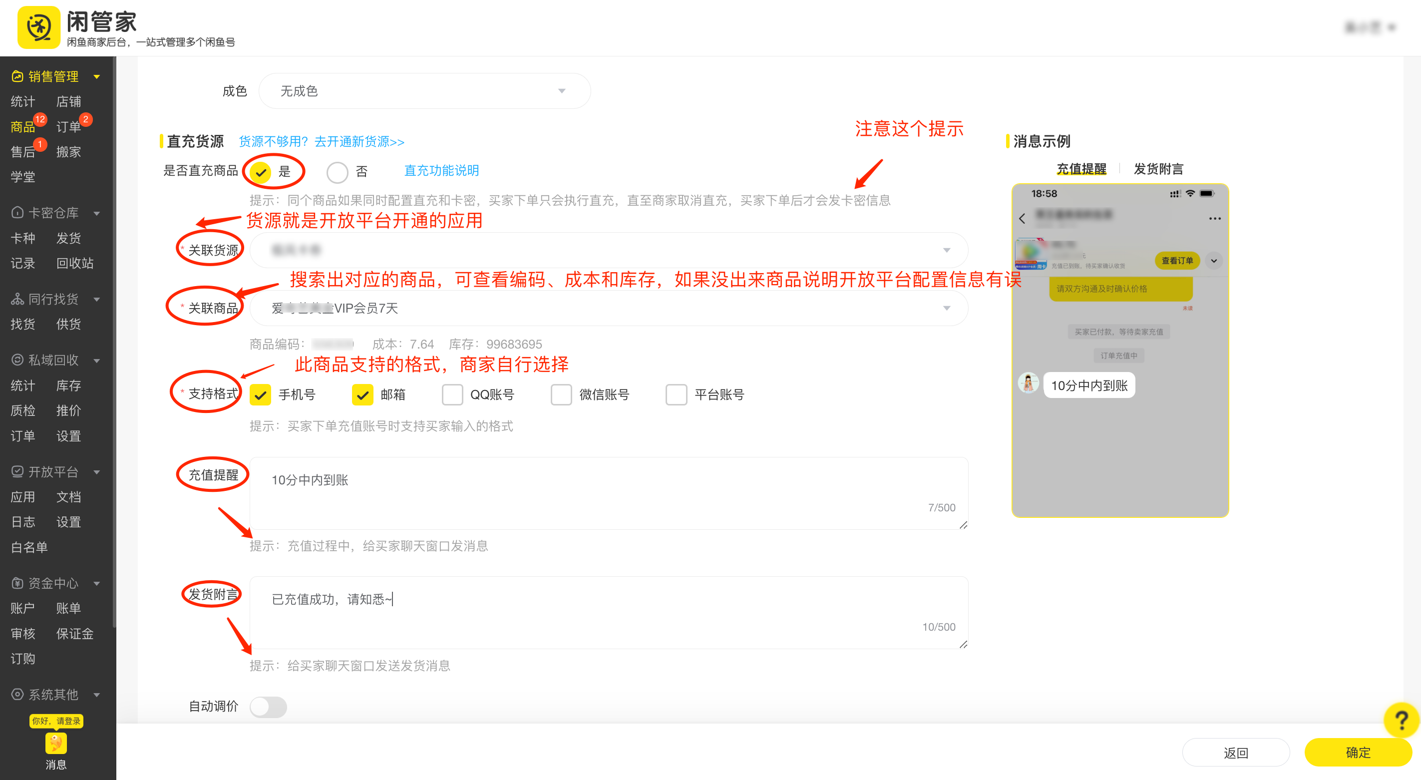 【闲管家】自动发货使用配置教程-权益数卡