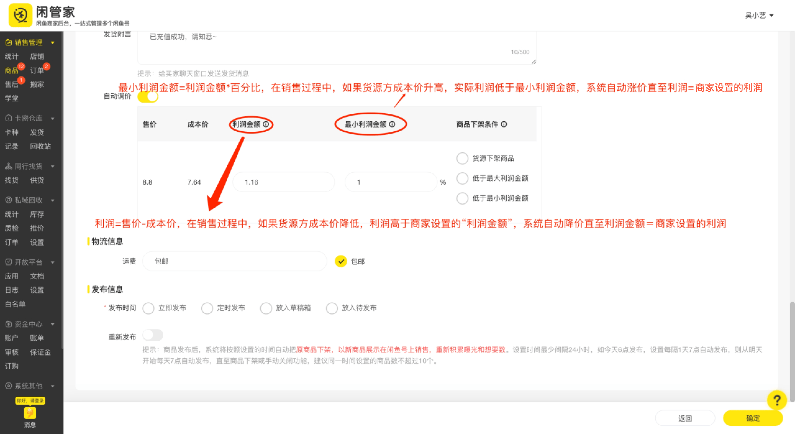 【闲管家】自动发货使用配置教程-权益数卡
