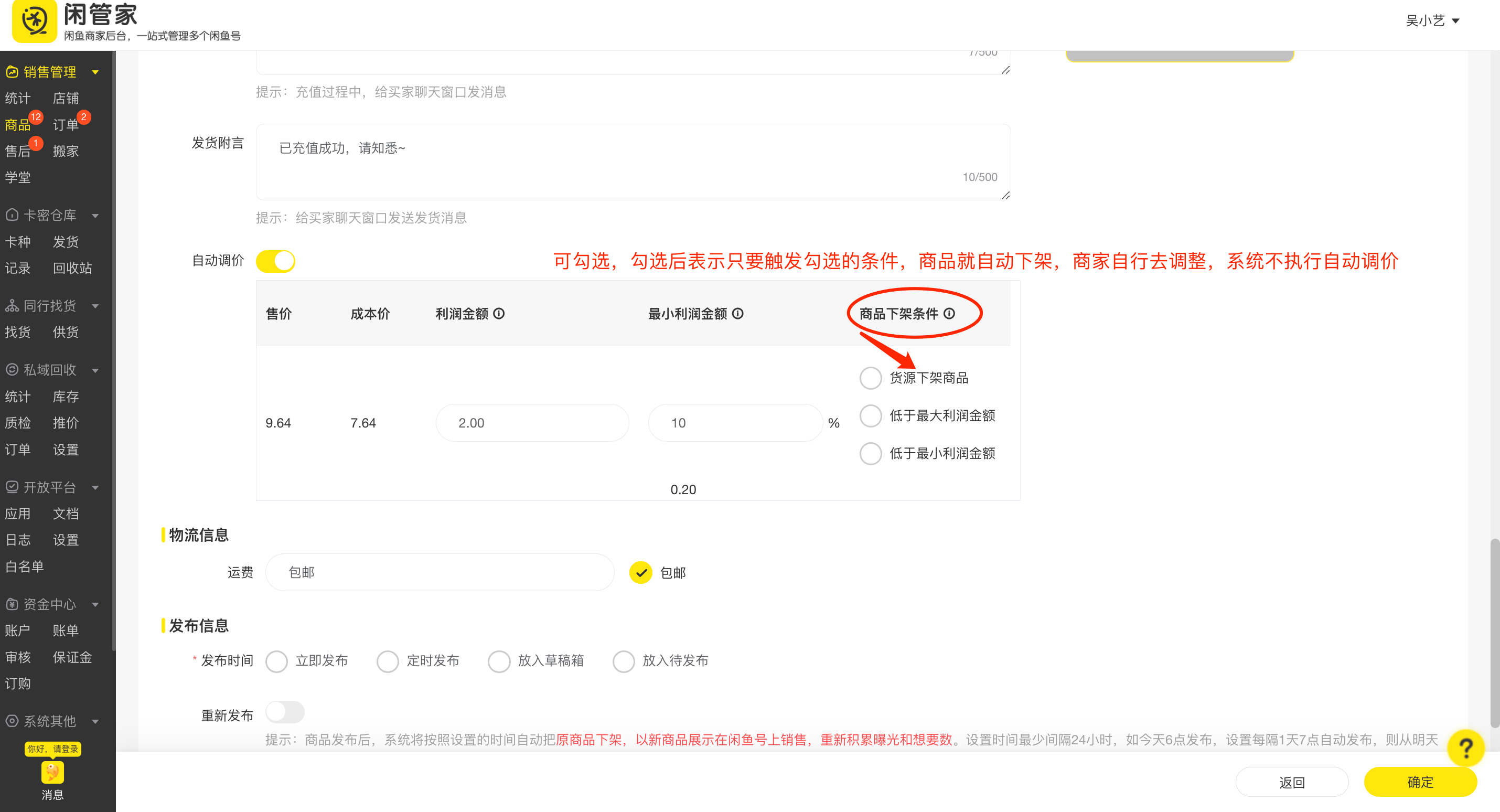 【闲管家】自动发货使用配置教程-权益数卡