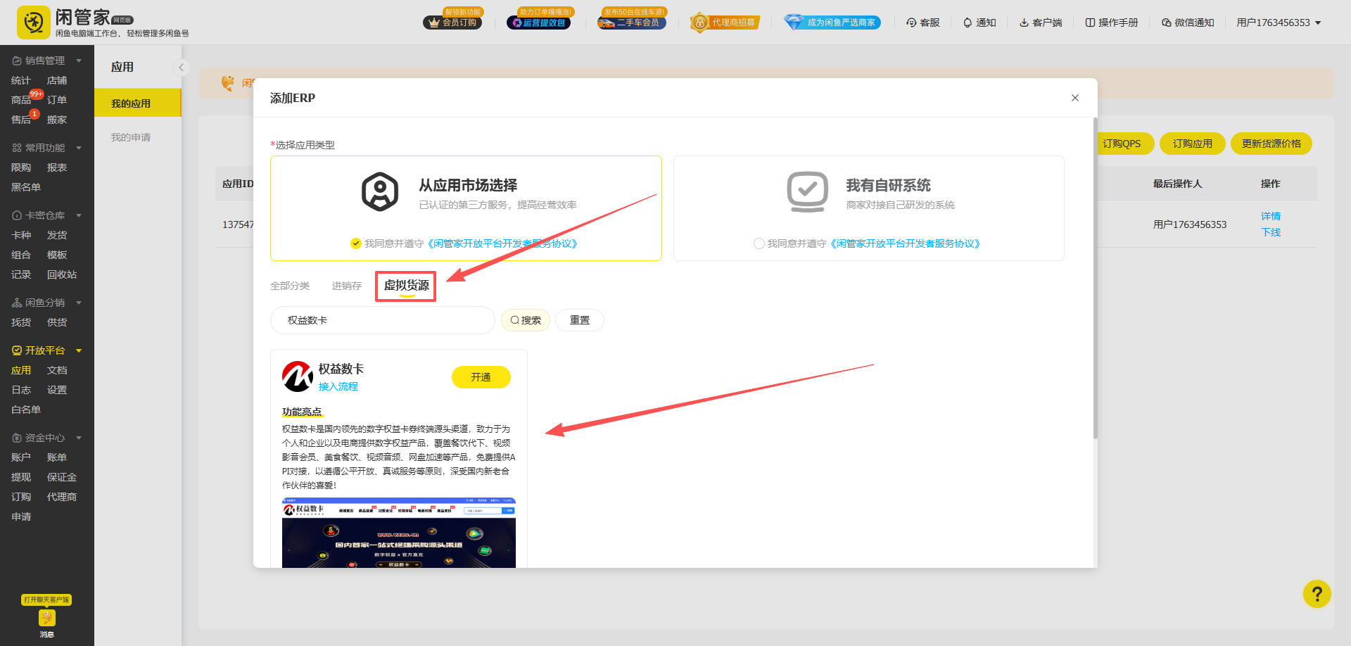 【闲管家】自动发货使用配置教程-权益数卡