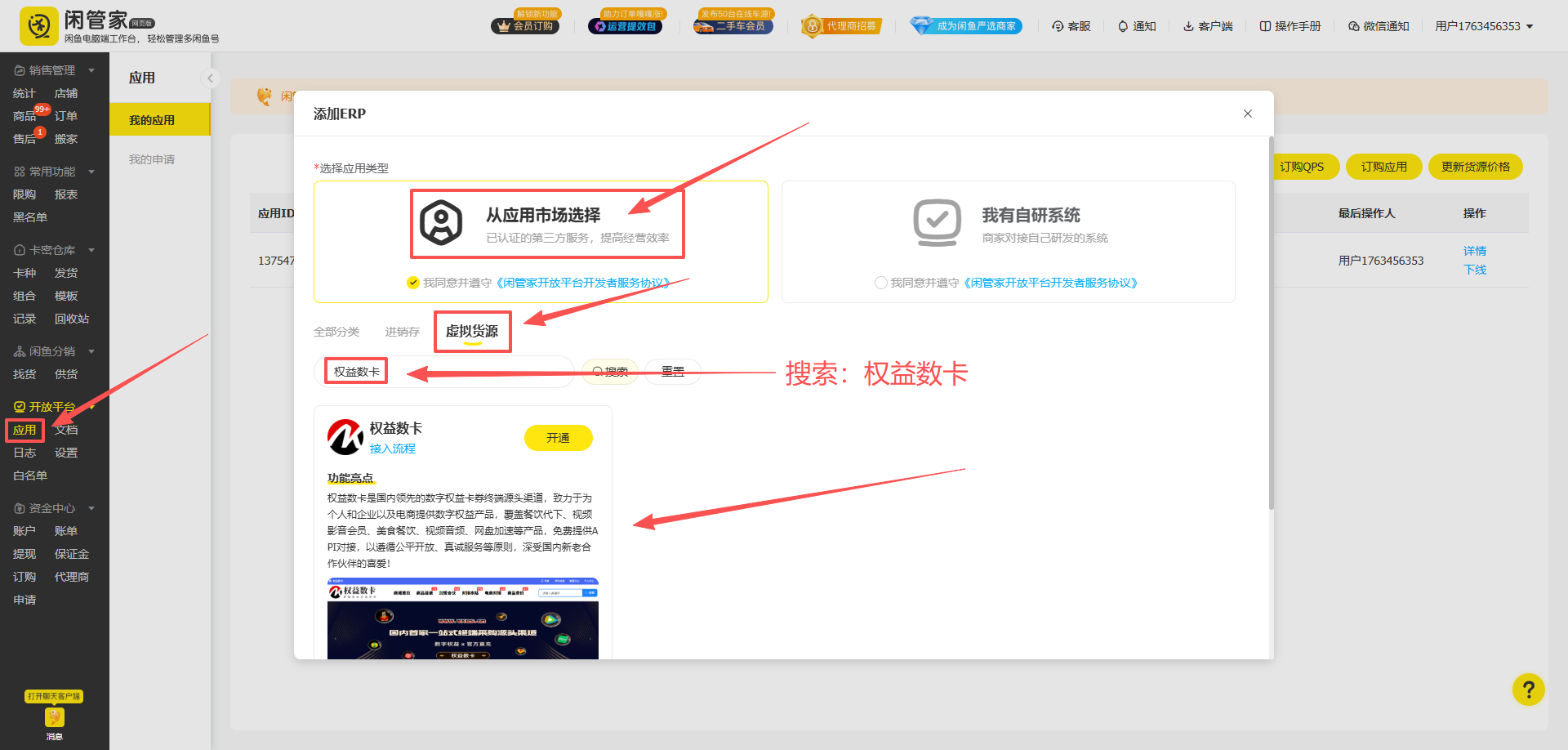 【闲管家】自动发货使用配置教程-权益数卡