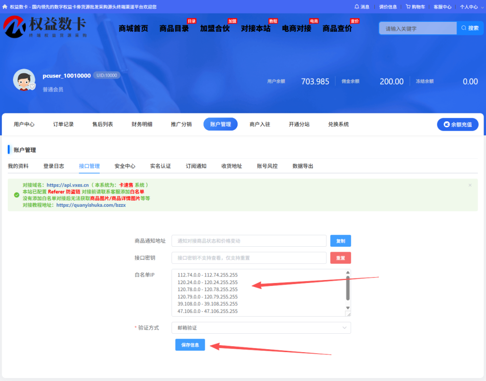 图片[7]-【闲管家】自动发货使用配置教程-权益数卡