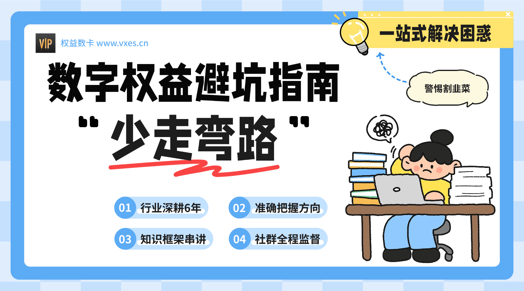 警惕割韭菜！2026数字权益创业避坑指南，权益数卡教你选对正规货源-权益数卡