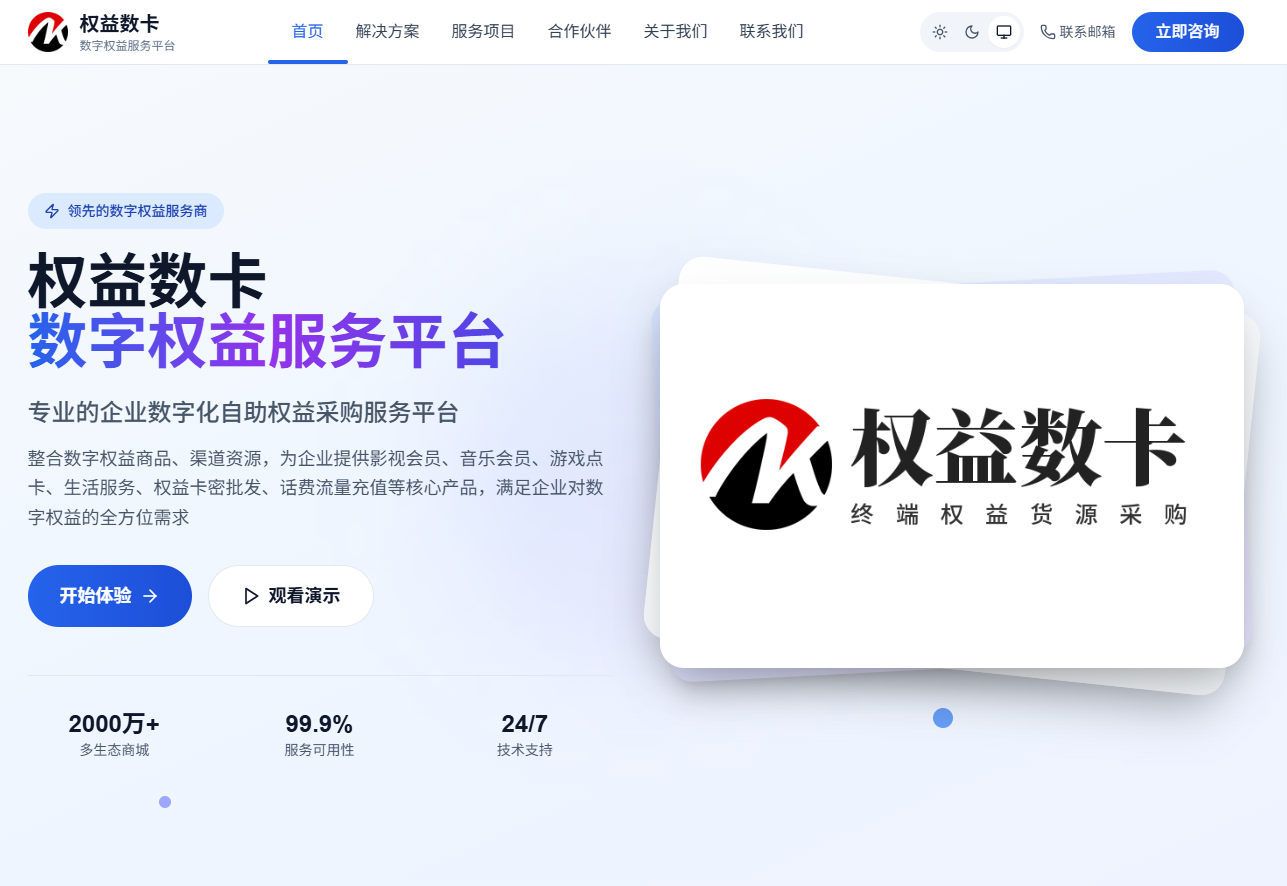 加盟合伙详细介绍 - 权益数卡期待你的加入-权益数卡