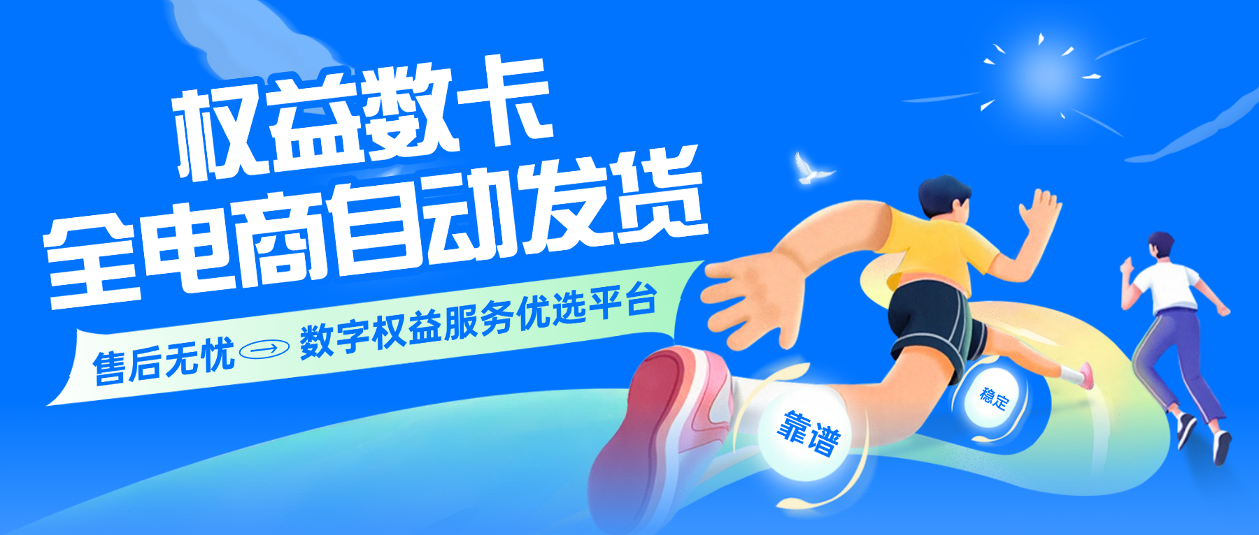 权益数卡：合规标杆+全电商自动发货，数字权益服务优选平台-权益数卡