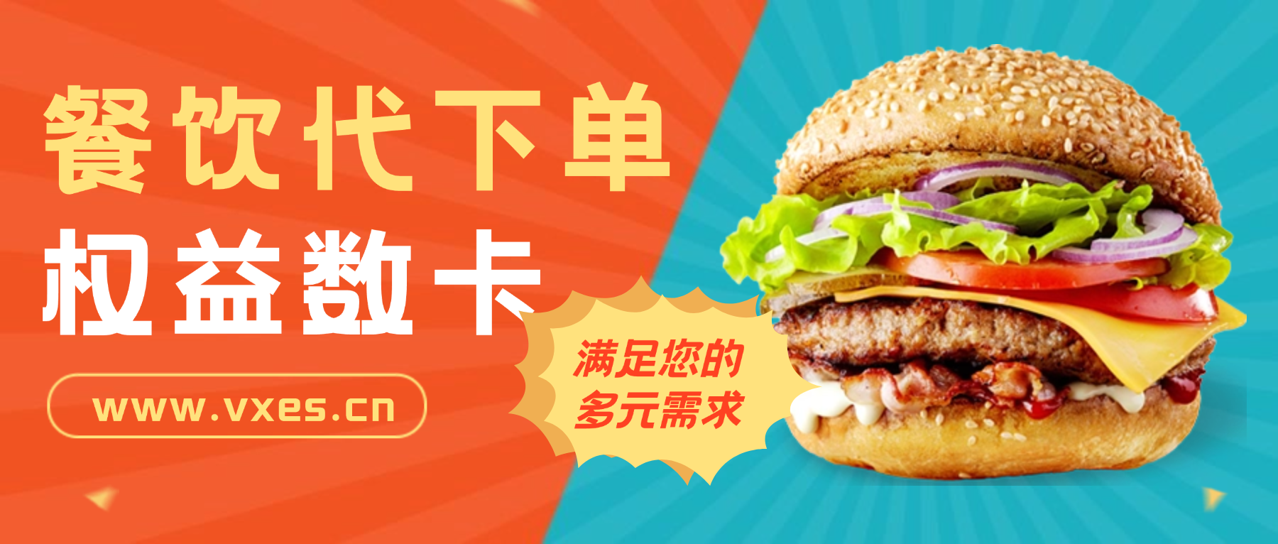 权益数卡：全品类餐饮代下单货源，适配多元合作需求-权益数卡