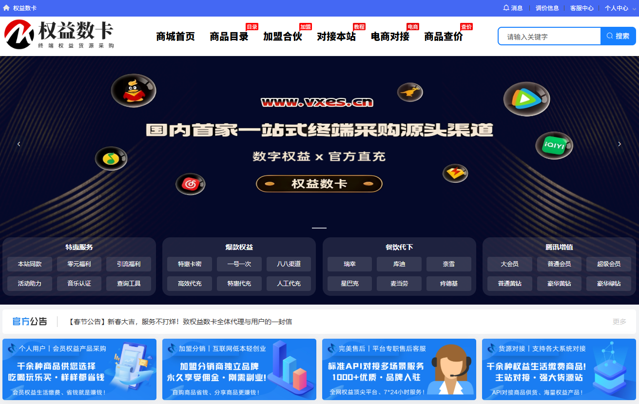 权益数卡:全品类餐饮代下单货源,适配多元合作需求-权益数卡 权益数卡:全品类餐饮代下单货源,适配多元合作需求-权益数卡