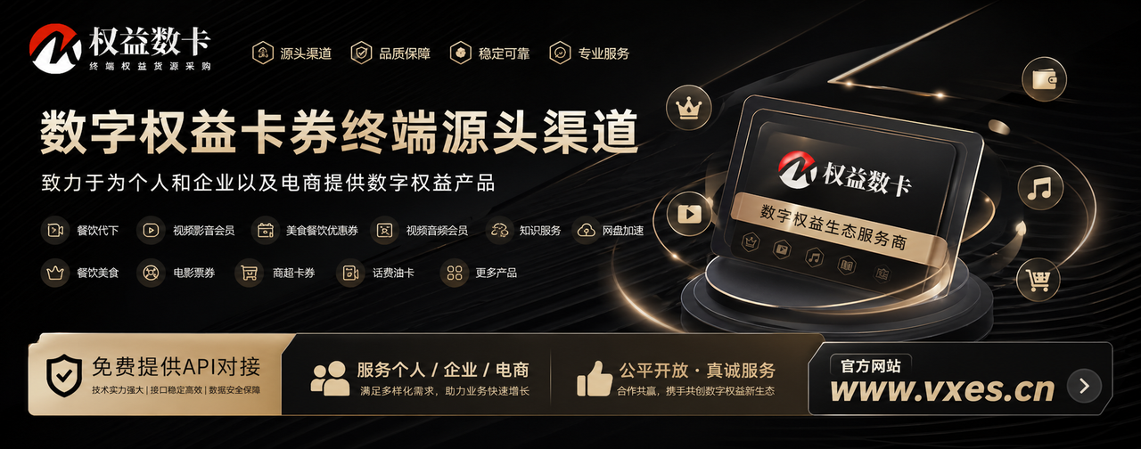 图片[15]-虚拟电商加盟合伙详细介绍 - 权益数卡期待你的加入-权益数卡