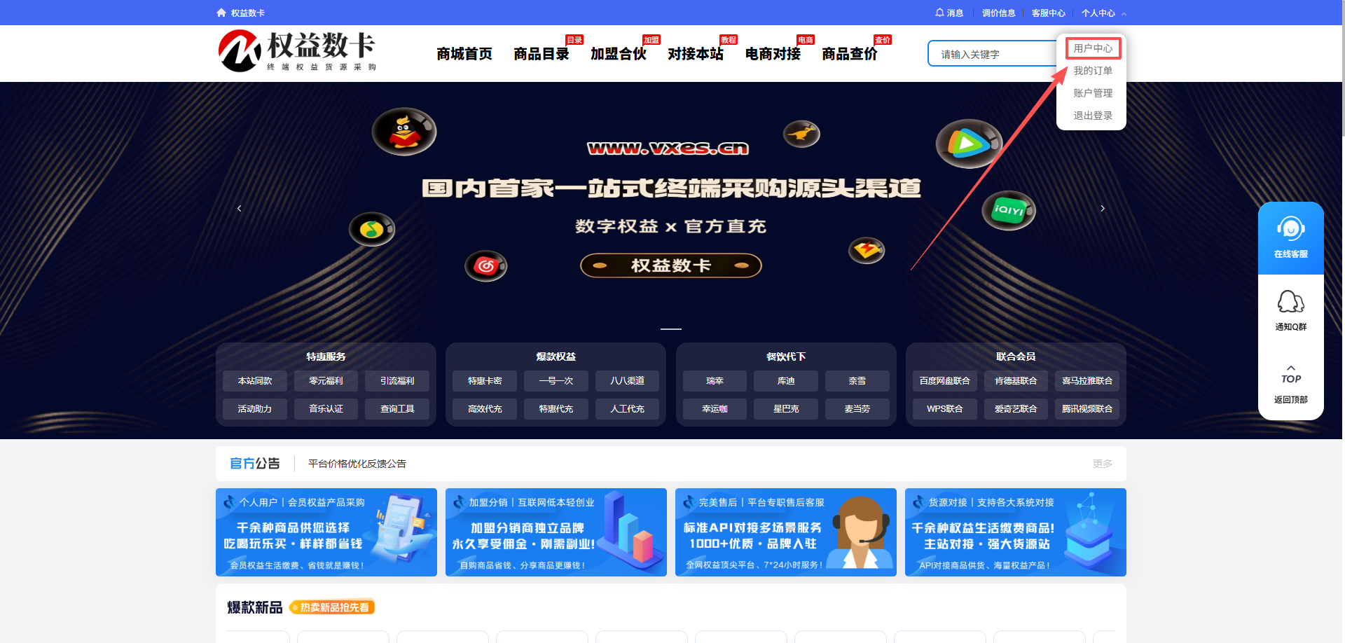 网站余额提现教程小白式教你如何提现-权益数卡