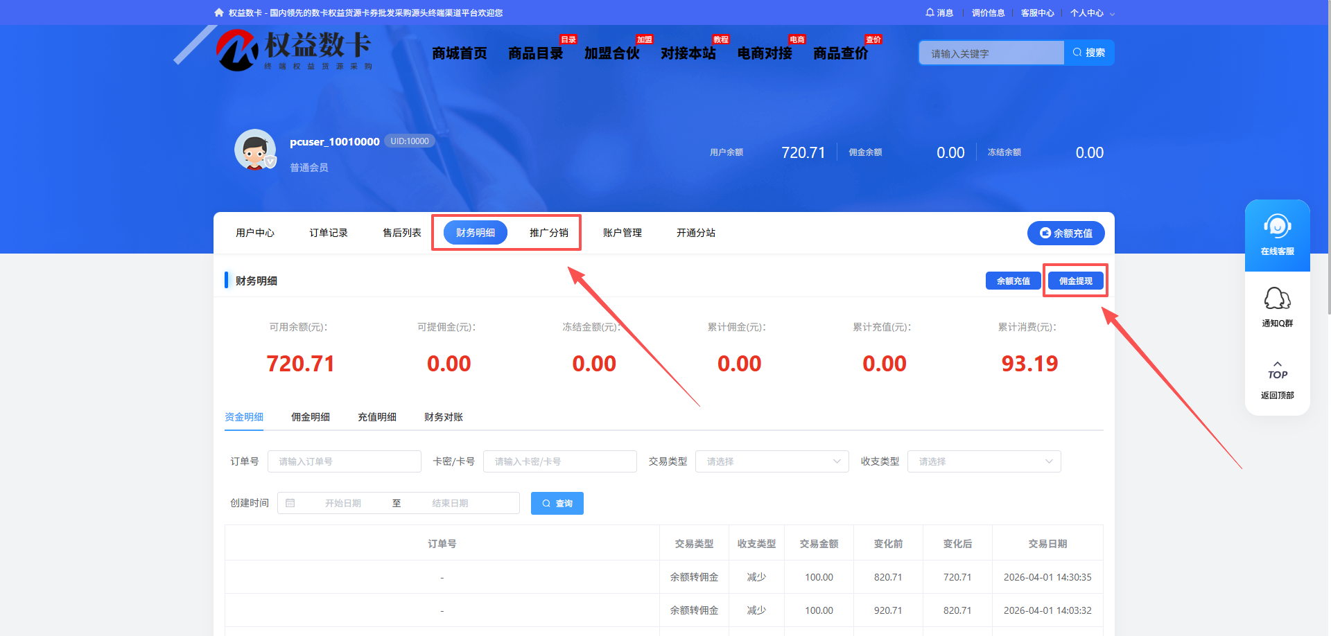 网站余额提现教程小白式教你如何提现-权益数卡