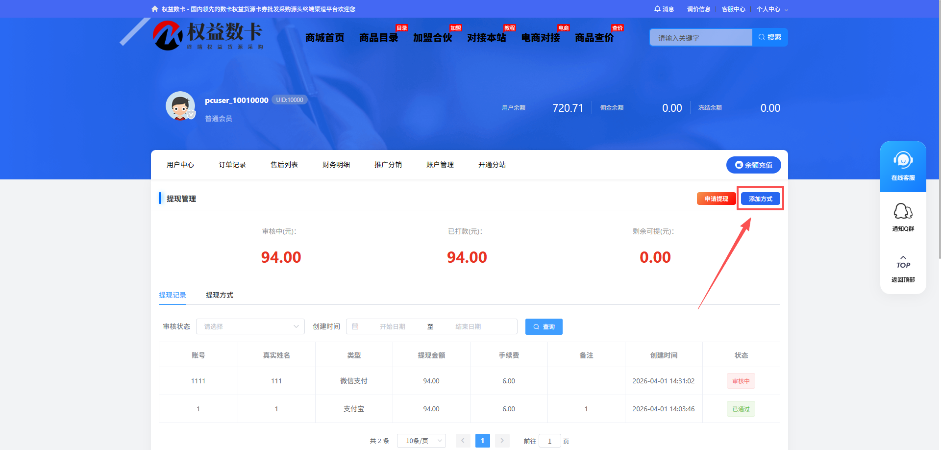 网站余额提现教程小白式教你如何提现-权益数卡