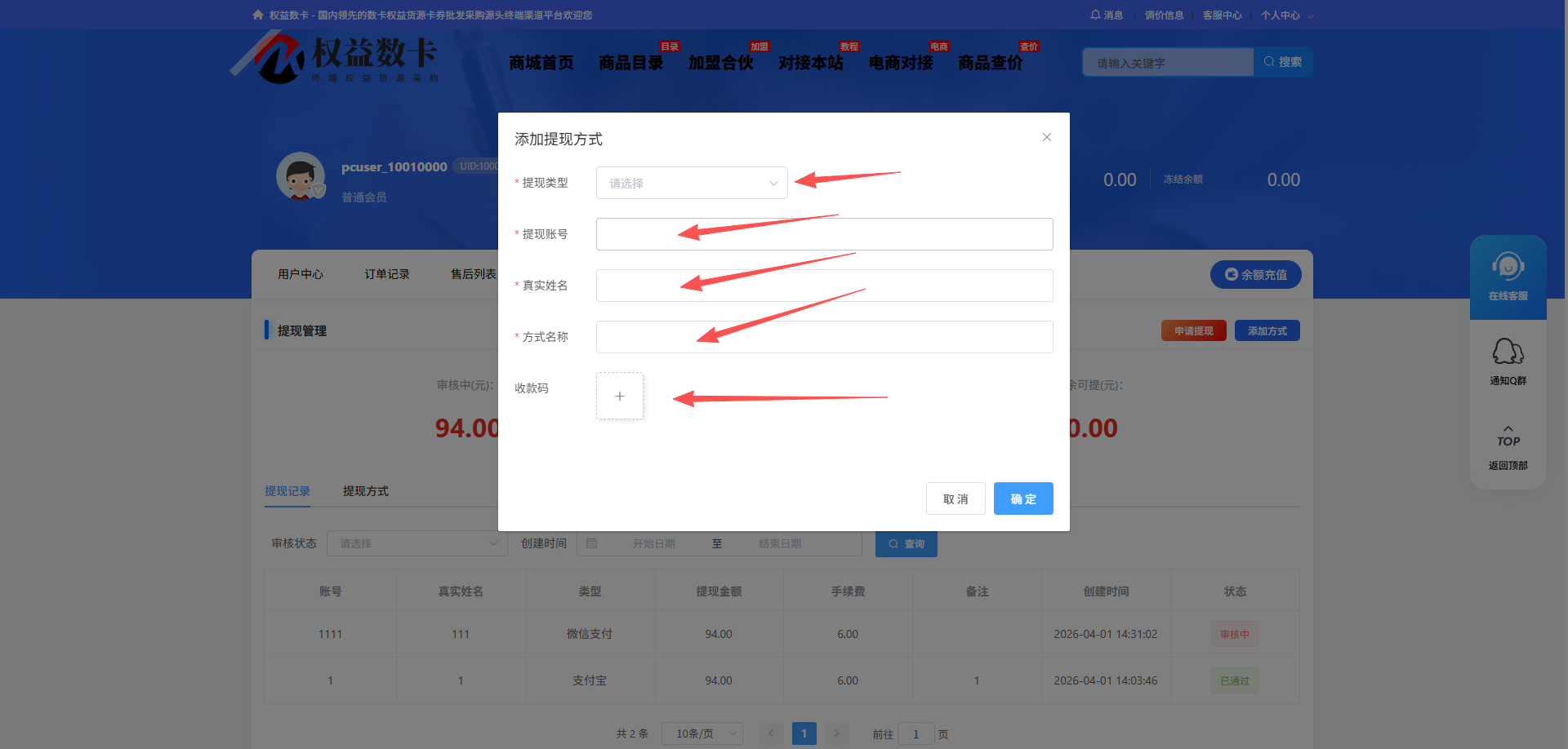 网站余额提现教程小白式教你如何提现-权益数卡