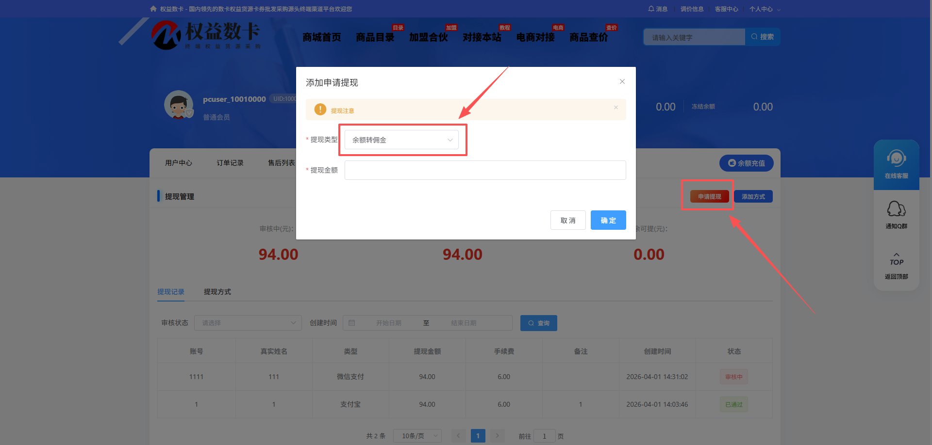 网站余额提现教程小白式教你如何提现-权益数卡
