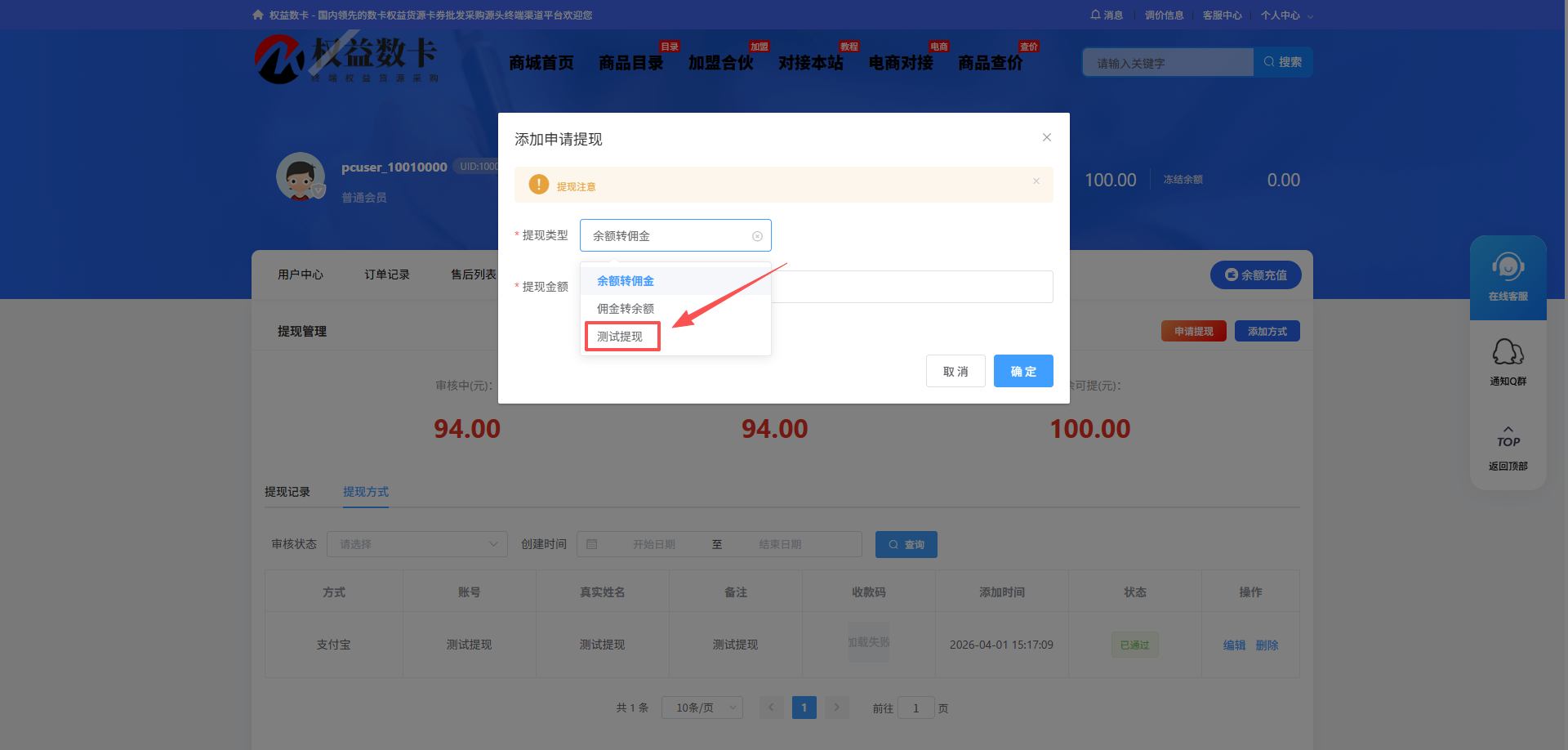 网站余额提现教程小白式教你如何提现-权益数卡