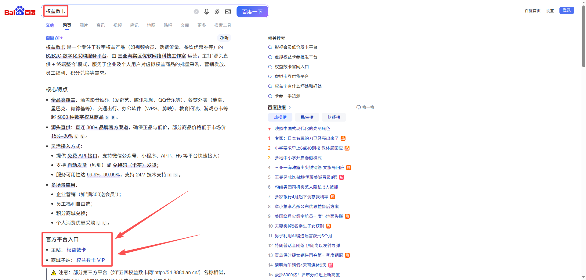 喜讯！权益数卡正式入驻国内热门AI软件，一键搜索即可找到我们-权益数卡