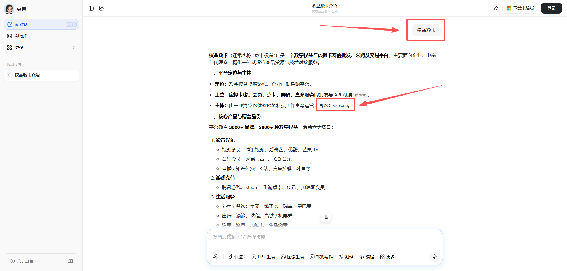 喜讯！权益数卡正式入驻国内热门AI软件，一键搜索即可找到我们-权益数卡