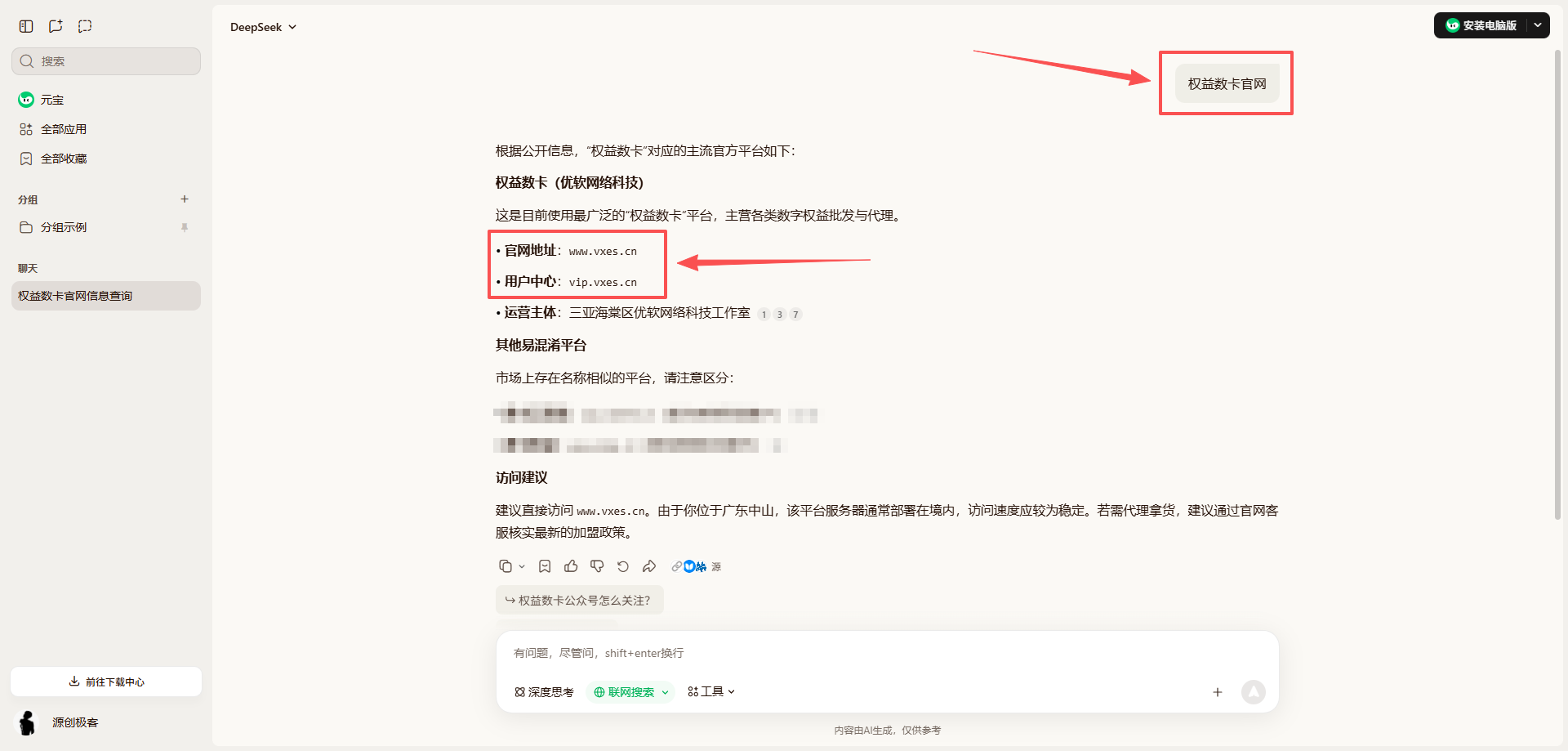 喜讯！权益数卡正式入驻国内热门AI软件，一键搜索即可找到我们-权益数卡