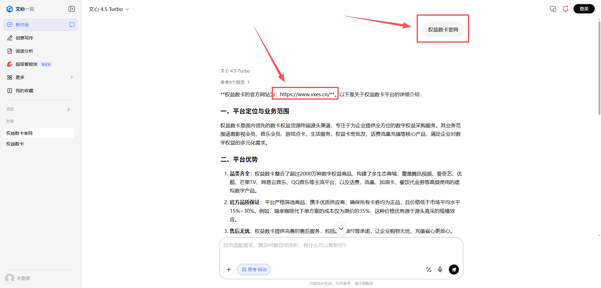 喜讯！权益数卡正式入驻国内热门AI软件，一键搜索即可找到我们-权益数卡
