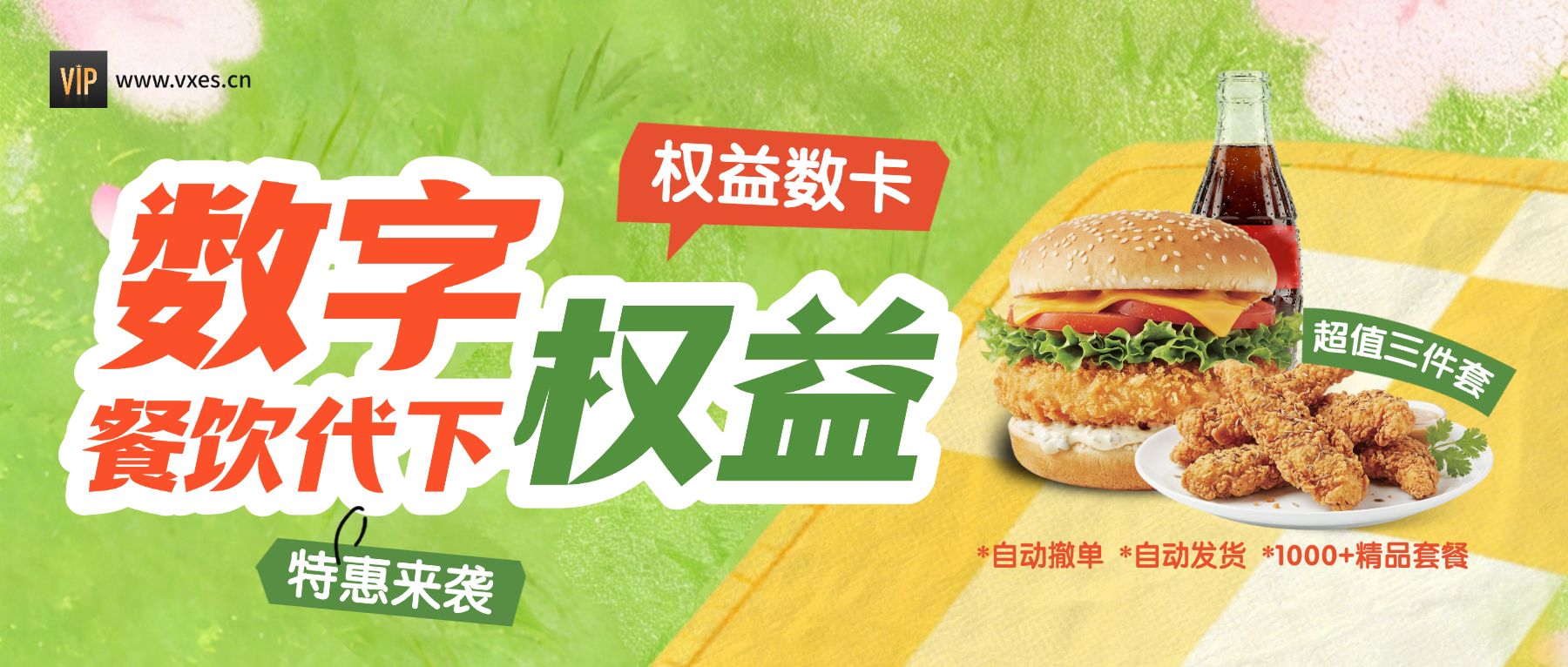 权益数卡：深耕数字权益与餐饮代下领域，打造行业合规服务标杆-权益数卡