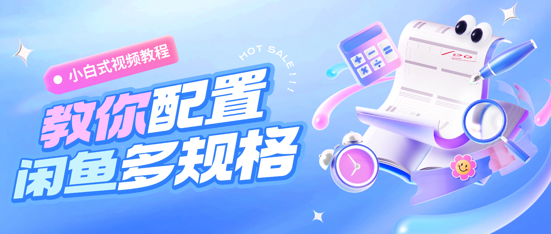 如何配置闲管家多规格直充自动发货-权益数卡