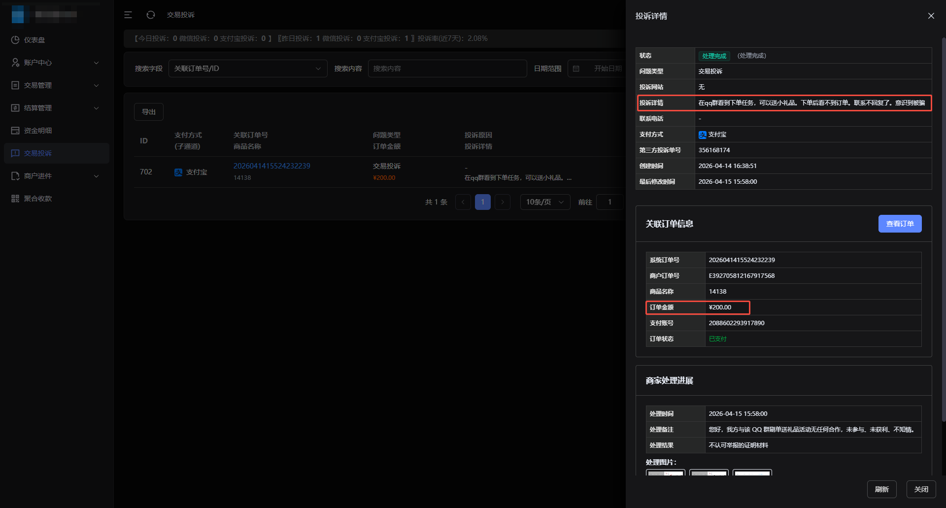 警惕！QQ 群 “下单送小礼品” 竟是骗局！不法分子盗用他人收款码恶意诈骗-权益数卡