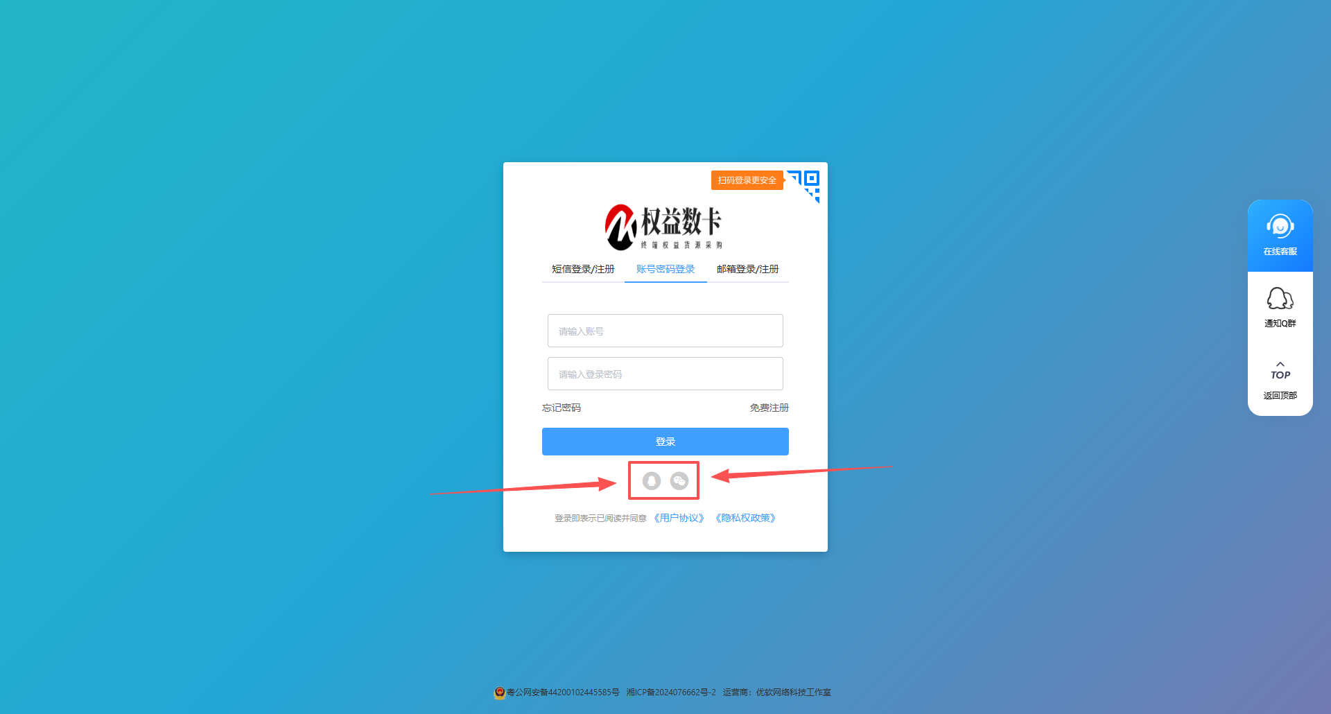 如何注册/登录权益数卡教程-权益数卡
