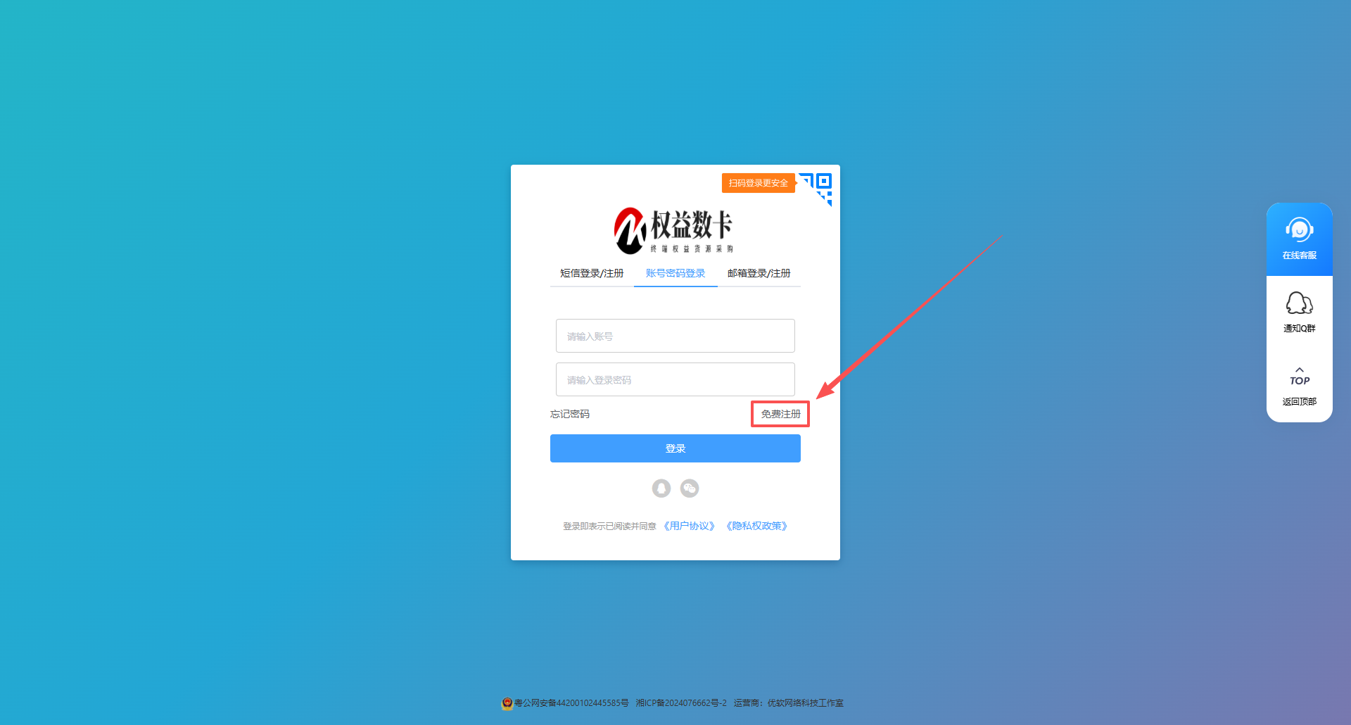 如何注册/登录权益数卡教程-权益数卡