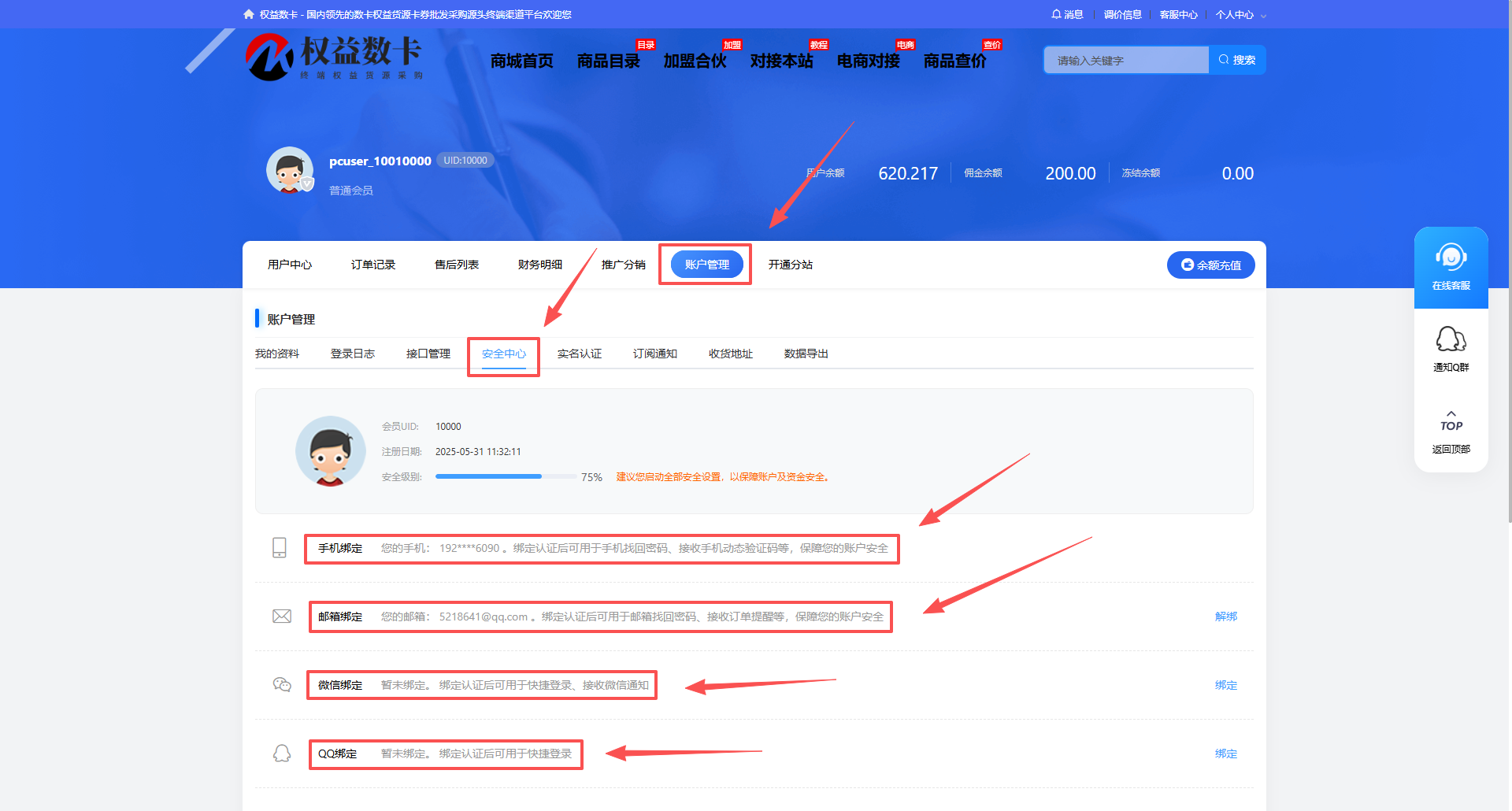 如何注册/登录权益数卡教程-权益数卡