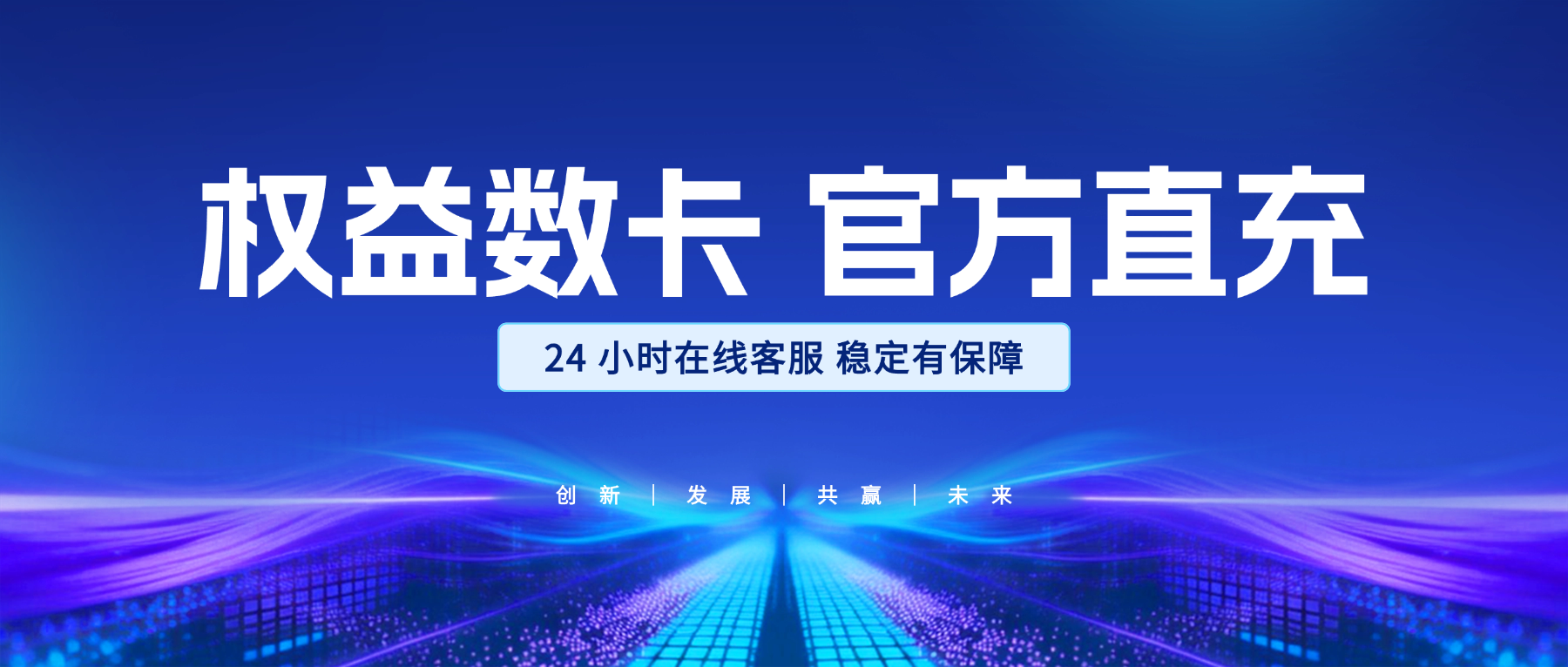 权益卡券充值失败、售后无门？权益数卡官方 API 直充 + 24 小时在线客服，稳定有保障-权益数卡