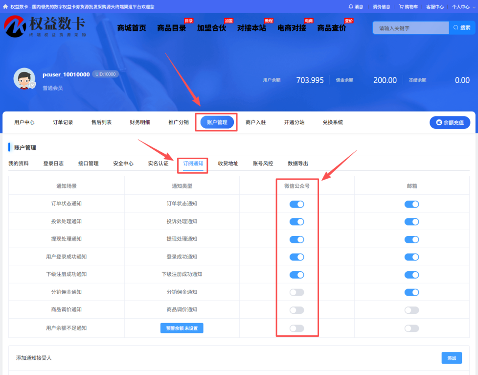 图片[2]-权益数卡 – 重要功能迭代 微信实时推送功能正式上线-权益数卡