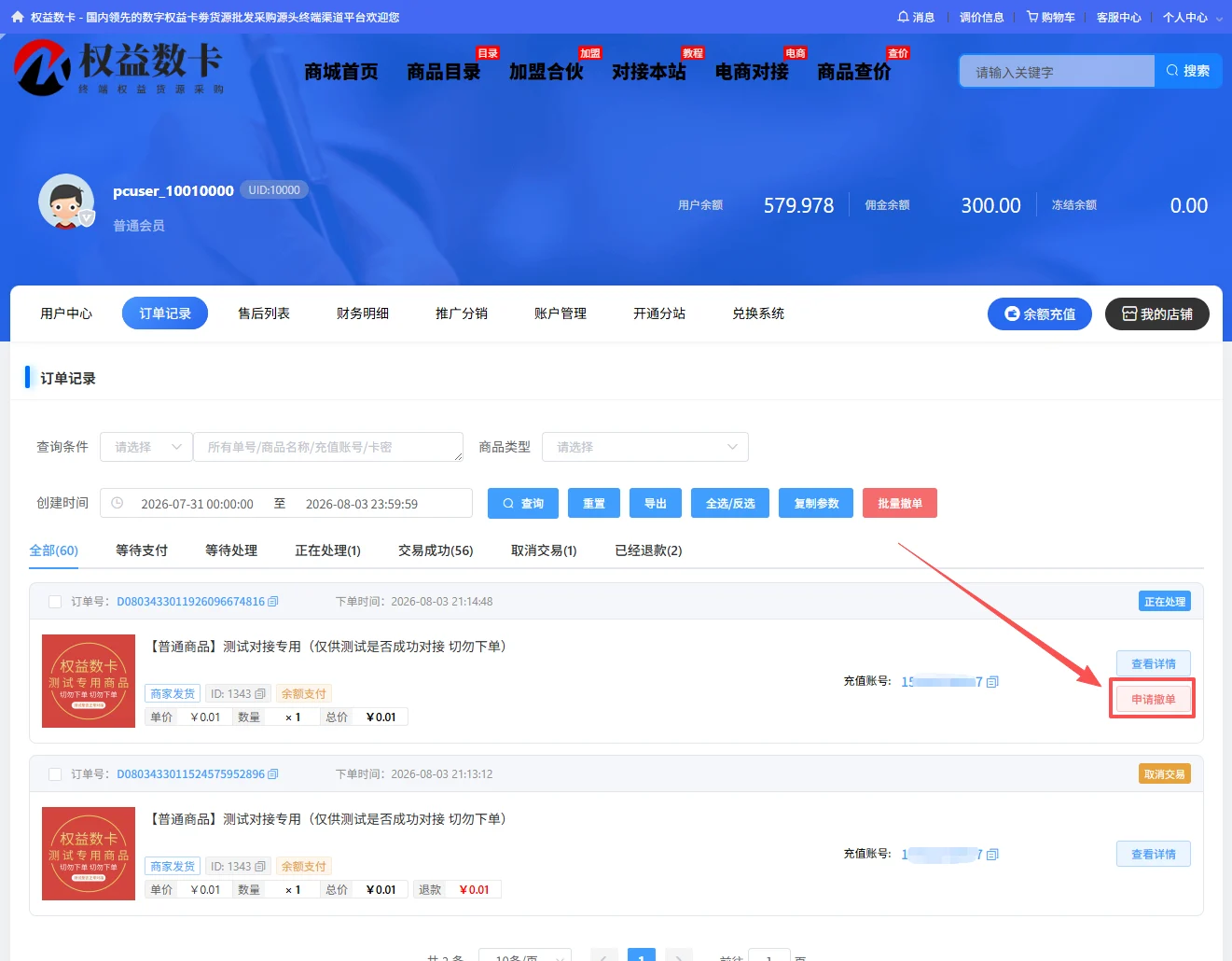 订单太久没处理？教你一键自助撤单、自动退款到余额-权益数卡