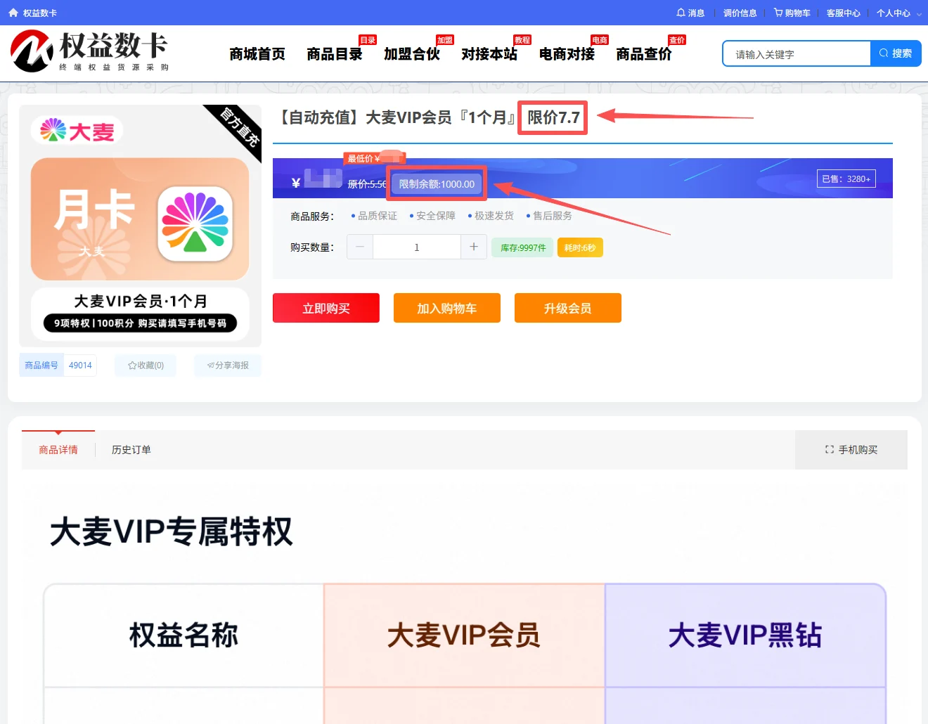 什么是「商品限价」和「余额限制」一篇文章讲明白-权益数卡