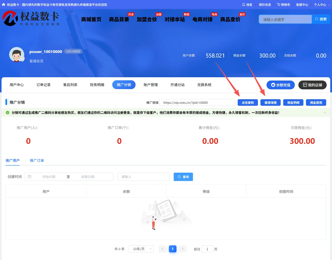 一分钟看懂推广分销：什么是“一级”和“二级”？看完就懂-权益数卡