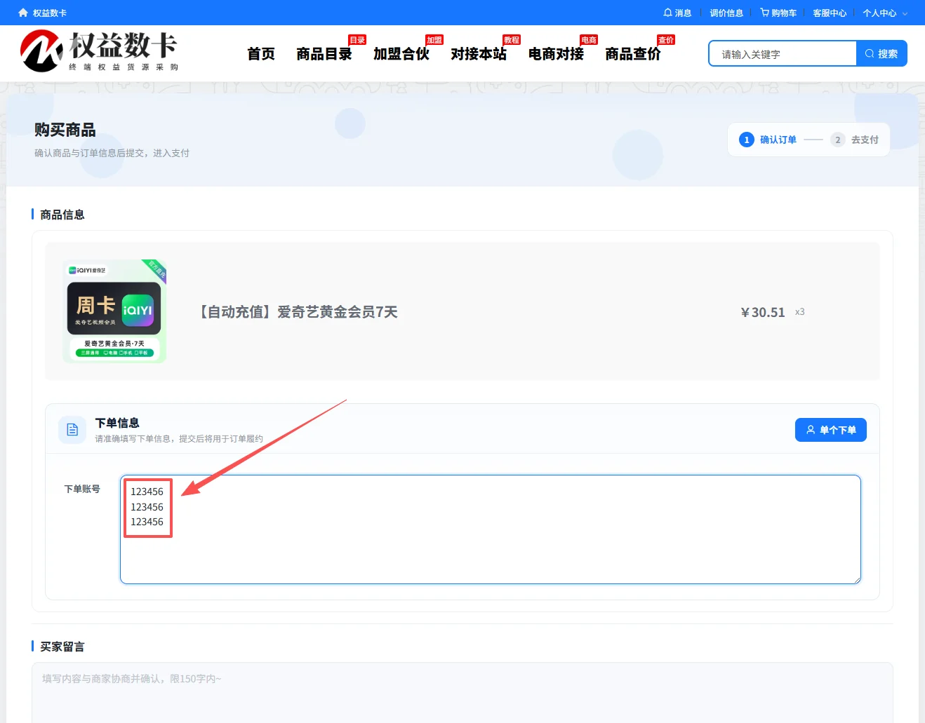 如何使用“批量下单”功能?-权益数卡 如何使用“批量下单”功能?-权益数卡