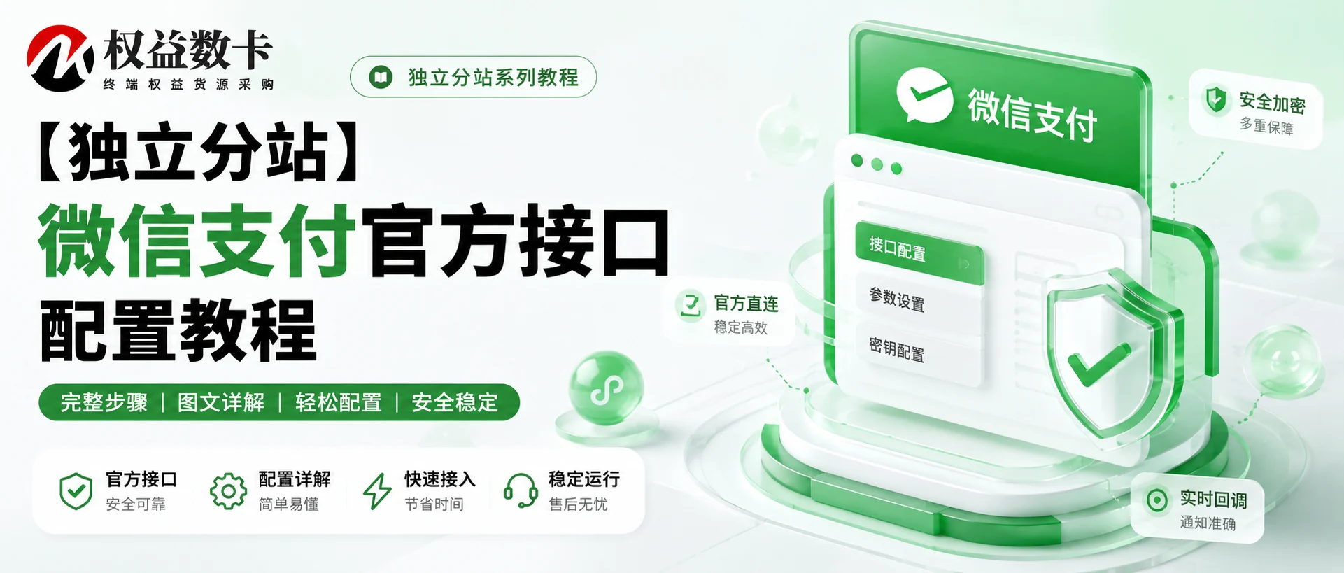 微信支付官方接口配置教程-权益数卡