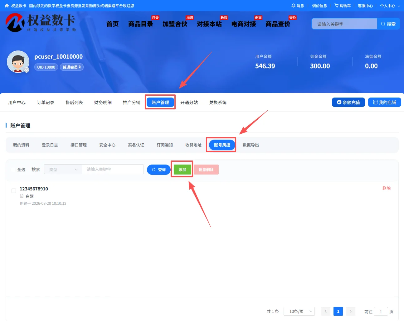 如何使用“账号风控”拦截恶意白嫖用户-权益数卡 如何使用“账号风控”拦截恶意白嫖用户-权益数卡